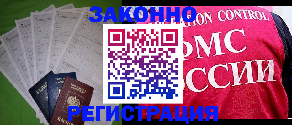 прописка для работы в Подпорожье