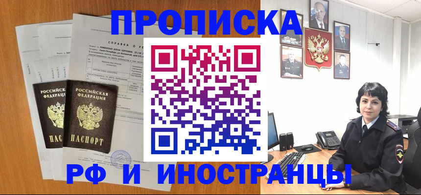 прописка для работы в Подпорожье