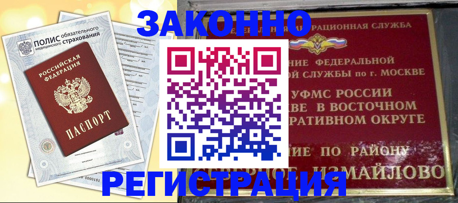 временная регистрация в квартире в Подпорожье